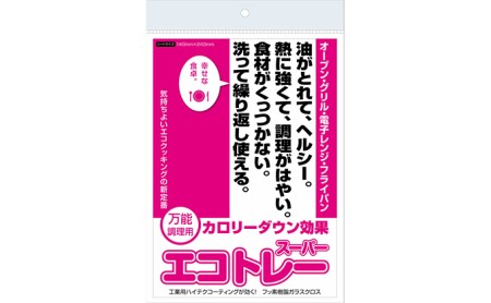 エコトレースーパー クッキングシート キッチン用品 メッシュ 