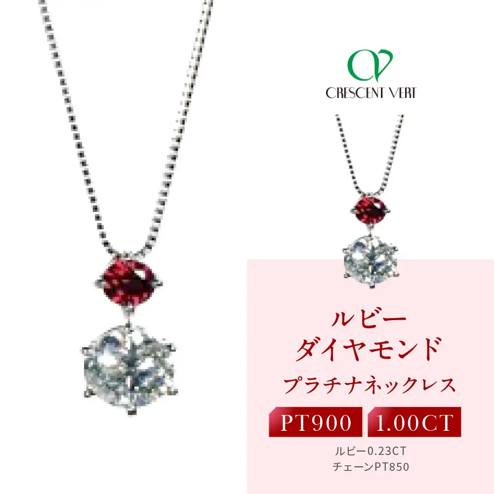 【京セラ】クレサンベール〈ルビー・天然ダイヤモンド〉ペンダント｜京都 ジュエリー 人気ブランド ジュエリー