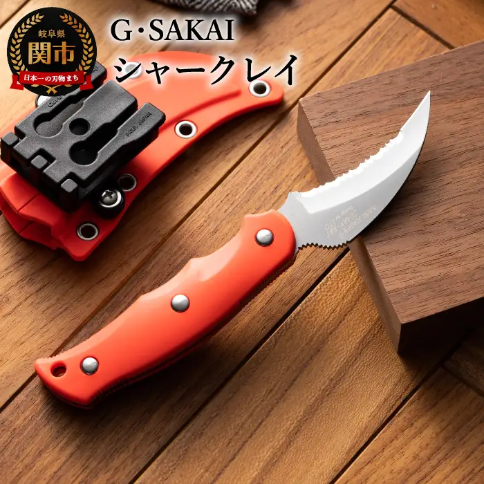 サビナイフ9 SHARK-RAY 朱色