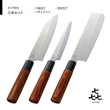 「㐂.」　KITEN  槌目　新生活3本セット（三徳・菜切・ペティセット）　H20-42
