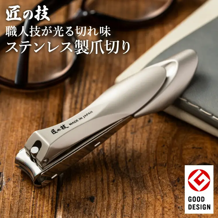 匠の技 ステンレス製キャッチャーつめきりL