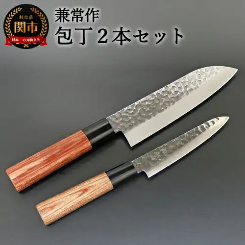 H28-04 兼常作 ステン1K6 鎚目磨き 赤合板丸柄 三徳＆ペティナイフ 包丁セット ～和洋折衷 海外でも人気 関の刃物 KC-952 KC-954～