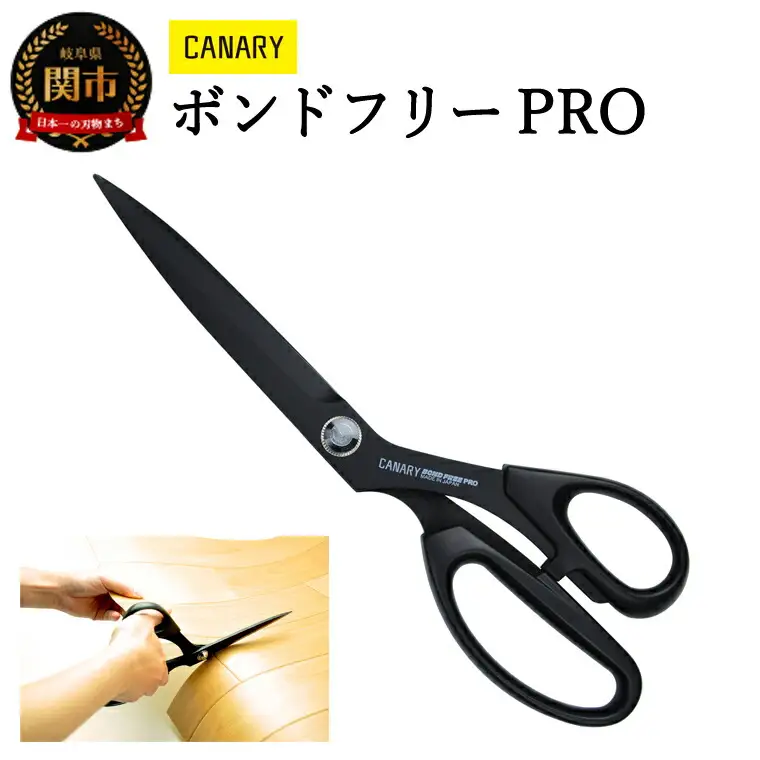 ボンドフリーPRO（SE-265F） ～職人さんも愛用！高級ステンレスフッ素加工 洋裁ハサミ プロ用 265mm 耐久性抜群 裁ちばさみ 手芸 裁縫 布切 ハンドメイド 家庭用 業務用 日本製 右利き用 壁紙 レザー クロス 粘着 DIY 握りやすい正規品 メーカー メーカ直送 関市 刃物 修理可能 アフターケア～