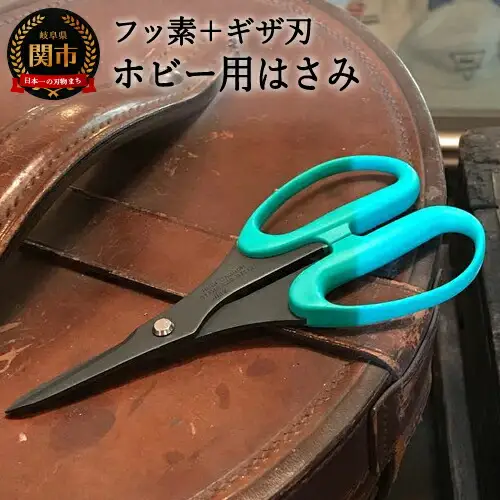 H8-170 ALLEX ホビー用はさみ フッ素コート＋ギザ刃（15133）