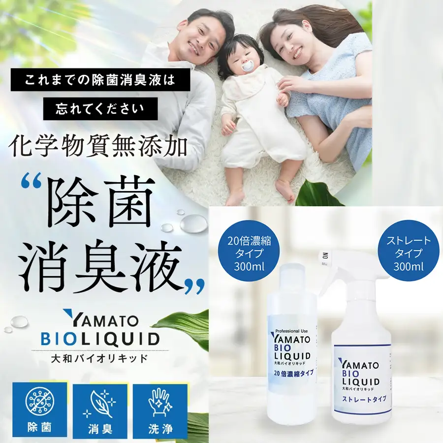 ペットに使える除菌消臭剤 ペットのトイレやペットの飲み水に 大和バイオリキッド（基本セット） / ペット用品 化学物質無添加 無香料 除菌 消臭