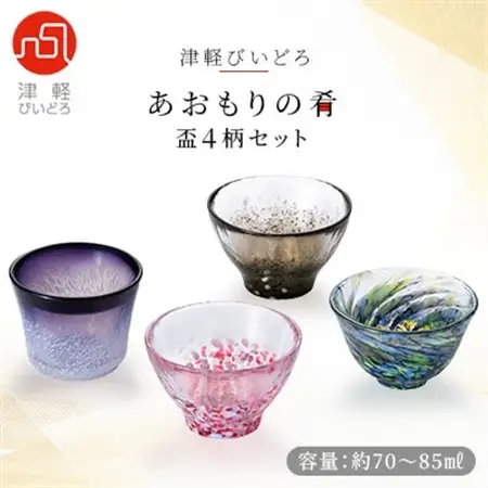 津軽びいどろ　あおもりの肴盃4柄セット_装飾品・工芸品     雑貨・日用品 グラス・カップ 食器 _【1118145】