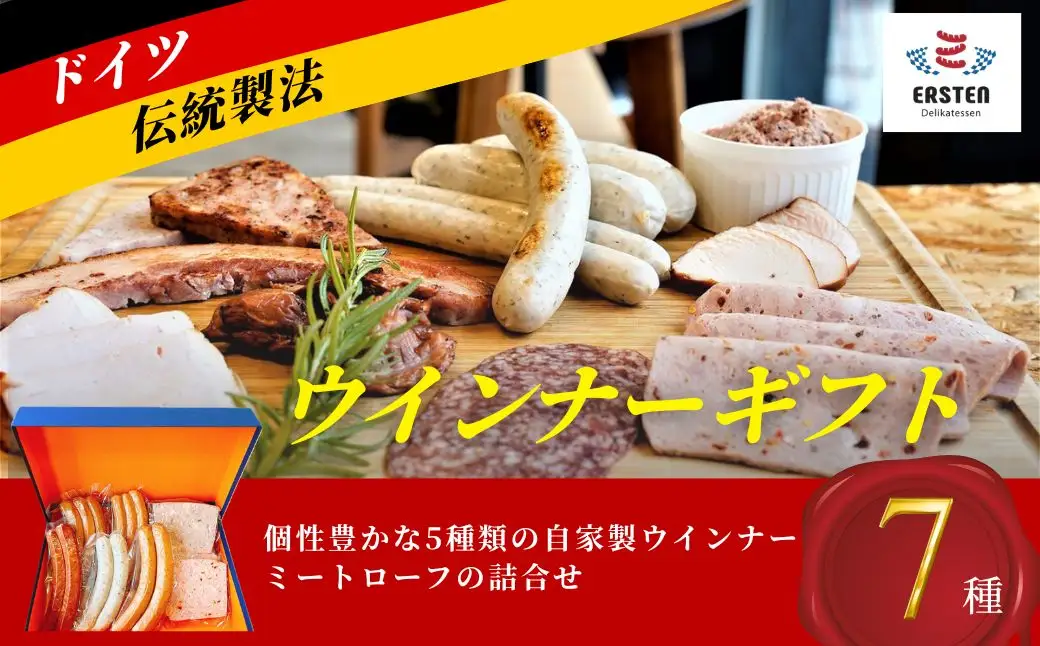 【ウインナー】エルステン ウィンナーギフト ウインナー
