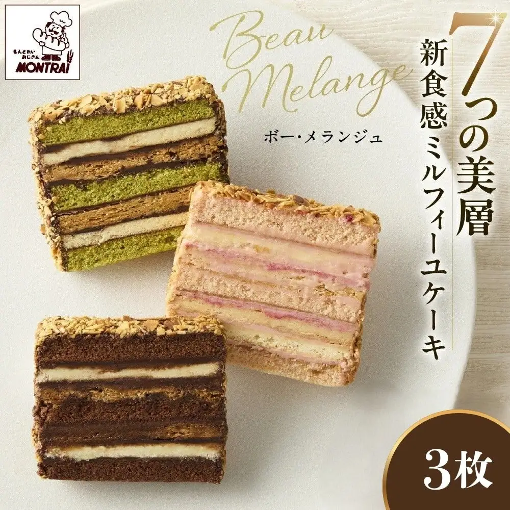 ボーメランジュ　３枚箱入　0122-2610