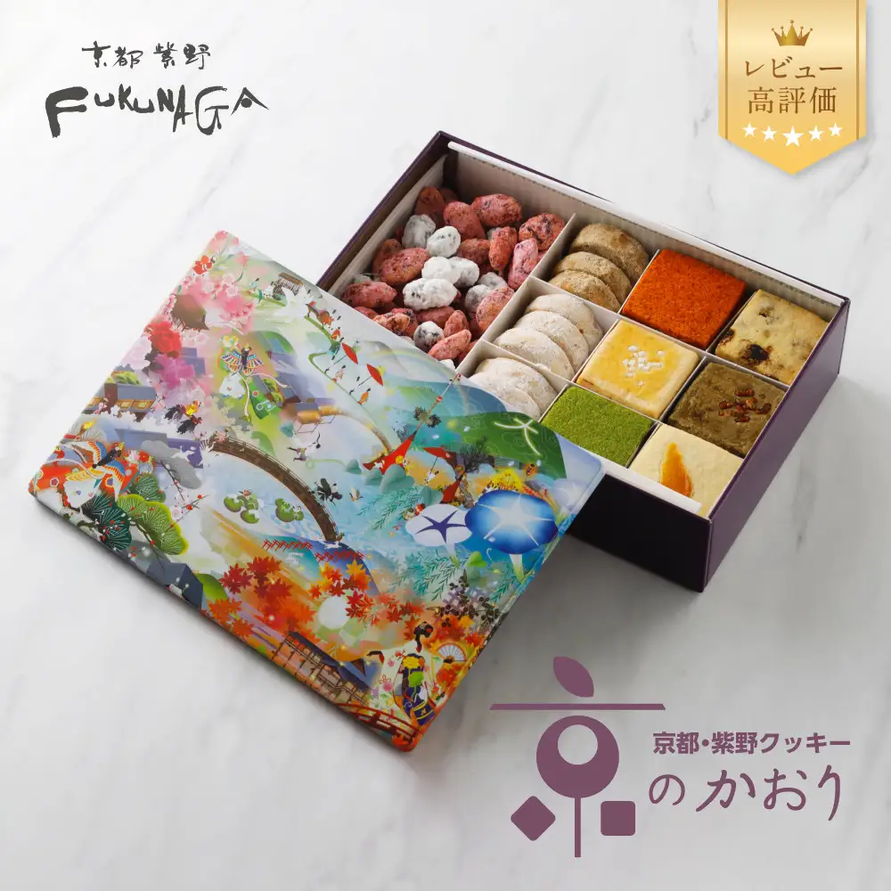 【FUKUNAGA】京食材を厳選！京都紫野クッキー缶｜クッキー缶 人気スイーツ 10種詰合せ