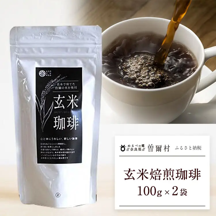 ノンカフェイン 玄米飲料 ティータイム デトックス / 玄米焙煎珈琲