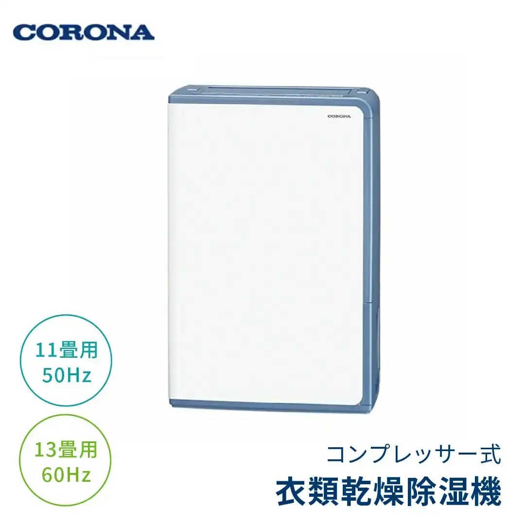 [コロナ] 除湿機 11~13畳 パワフル コンパクト BD-H1026(AG) 家電 燕三条 日本製 衣類乾燥