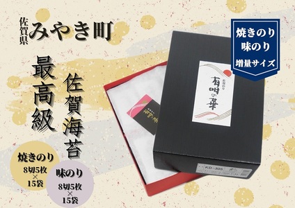 CJ017_【高品質・贈答用】佐賀県産のり/海苔/ノリ【味のり・焼きのり】増量サイズ