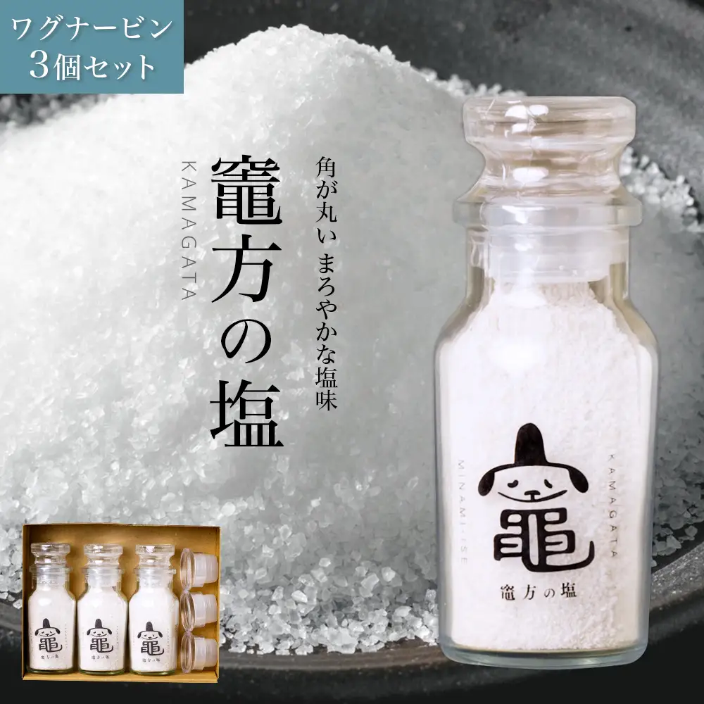 竈方の塩 40g×3個 天然塩