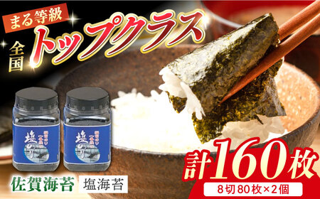 有明海苔 塩海苔 80枚 2個セット IBB005