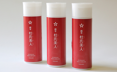 化粧水 杜氏美人 定期便 2ヶ月 美白 化粧水