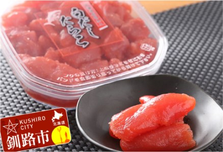 白だしたらこ250g×2 ふるさと納税 たらこ F5F-0049