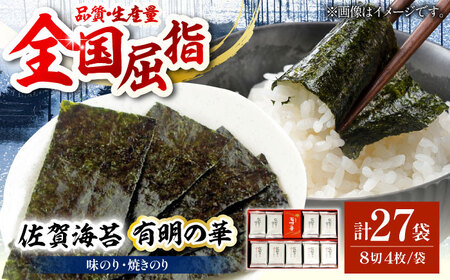 佐賀のり 焼き海苔 味付け海苔 セット 有明海苔 IAE006