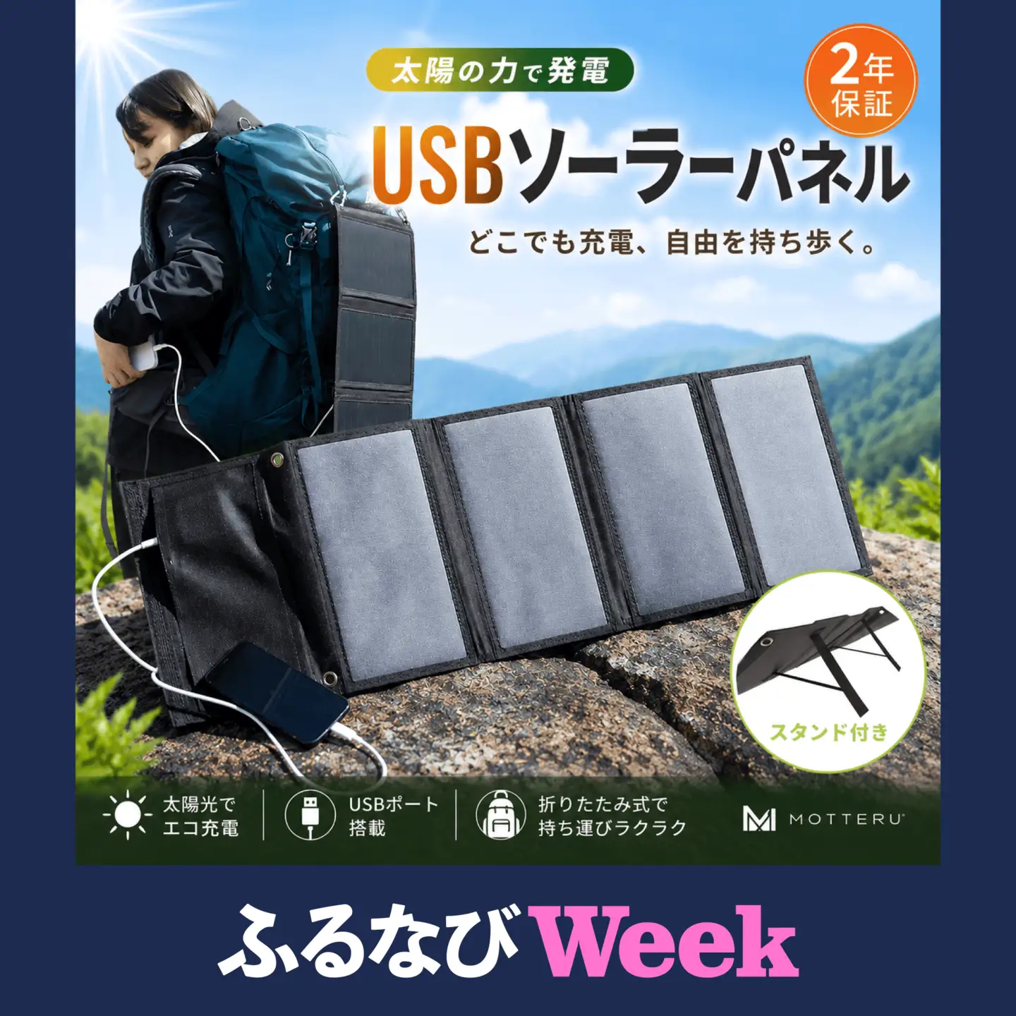 【ふるなびWEEK対象】 折りたたみソーラーパネル 非常用電源 防災 防災グッズ MOTTERU 