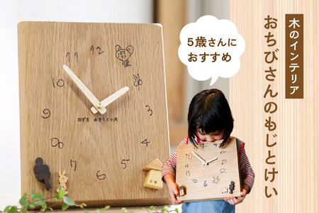 ふるさと納税 木のおもちゃarumitoy ＜オーダーメイド時計＞子どもの文字を時計に残す　木の時計　5歳さんにおすすめ 子ども 文字 子どもの文字 思い出 記念 プレゼント 贈り物 世界に一つ 誕生日 京都府 木津川市  003-07