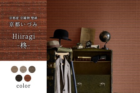 ＜壁紙＞京都いづみ　Hiiragi-柊-(5722) 京都産 京織物 壁紙 リフォーム DIY 模様替え インテリア 部屋　032-07-5722