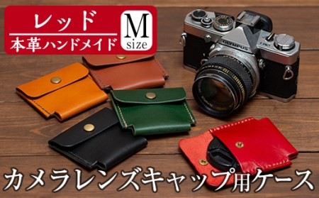 a496-04  ＜レッド＞本革ハンドメイド！5色から選べるカメラレンズキャップ用ケース(Mサイズ)！メンズレディース問わず使いやすい日本製レンズキャップホルダー【皮革工房凜】