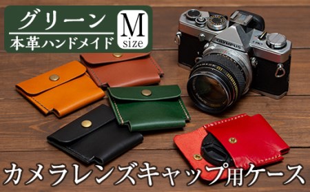 a496-05  ＜グリーン＞本革ハンドメイド！5色から選べるカメラレンズキャップ用ケース(Mサイズ)！メンズレディース問わず使いやすい日本製レンズキャップホルダー【皮革工房凜】