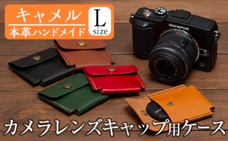 a501-03 ＜キャメル＞本革ハンドメイド！5色から選べるカメラレンズキャップ用ケース(Lサイズ)！メンズレディース問わず使いやすい日本製レンズキャップホルダー【皮革工房凜】