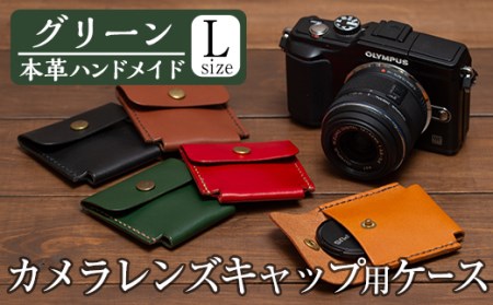 a501-05 ＜グリーン＞本革ハンドメイド！5色から選べるカメラレンズキャップ用ケース(Lサイズ)！メンズレディース問わず使いやすい日本製レンズキャップホルダー【皮革工房凜】