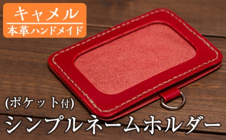 a502-03 ＜キャメル＞本革ハンドメイド！5色から選べるシンプルネームホルダー(ポケット付き)！メンズレディース問わず使いやすい日本製名札ホルダー【皮革工房凜】