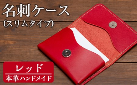 a505-04 ＜レッド＞本革ハンドメイド！5色から選べる名刺ケース(スリムタイプ)！メンズレディース問わず使いやすい日本製名刺入れ【皮革工房凜】