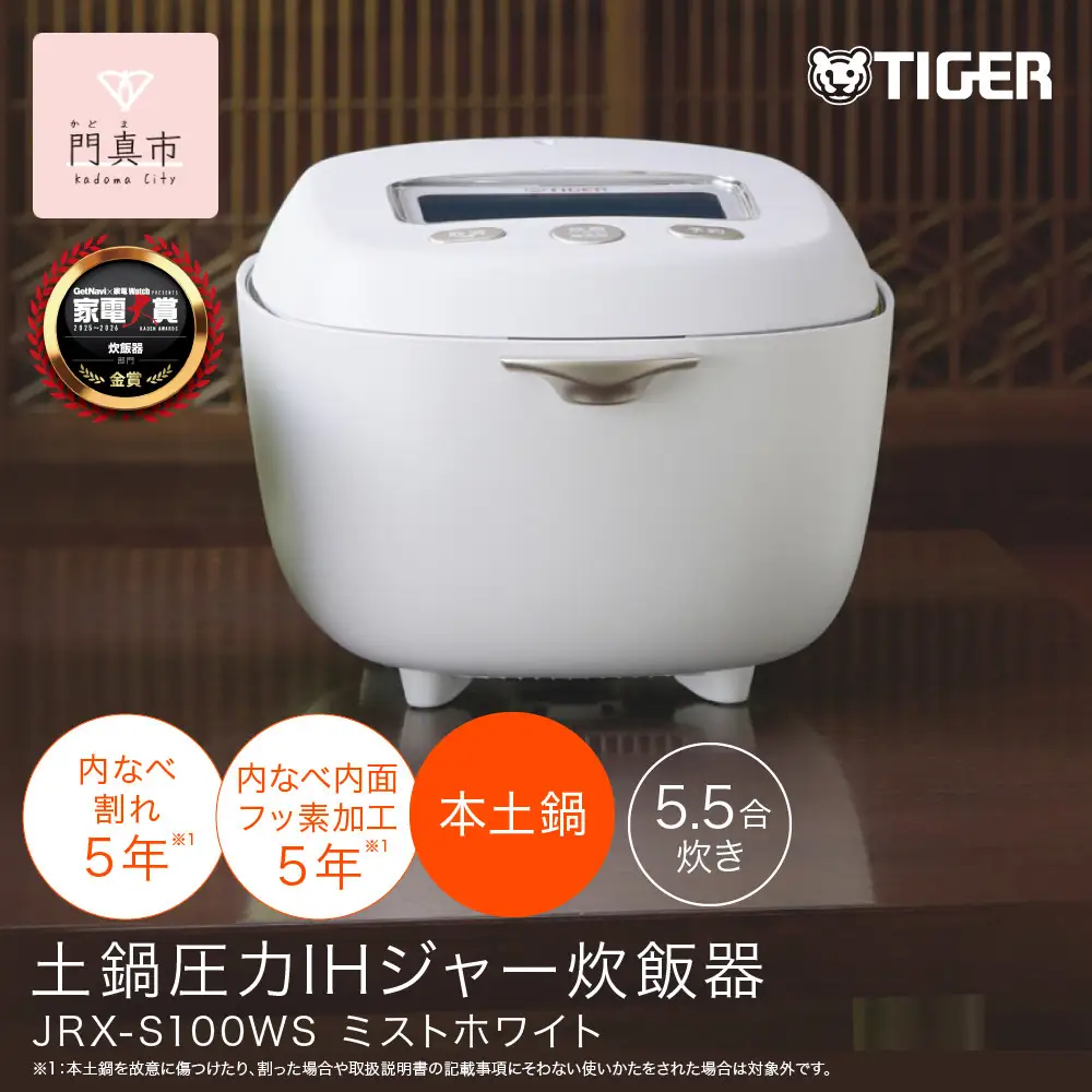＜2025年度新製品＞タイガー魔法瓶 5.5合炊き 土鍋圧力IH炊飯器 JRX-S100WS ミストホワイト 炊飯器 家電