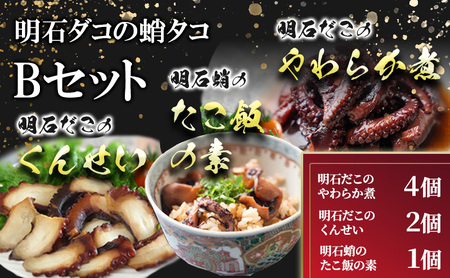 明石ダコの蛸タコ Bセット 魚貝類 加工食品 惣菜 
