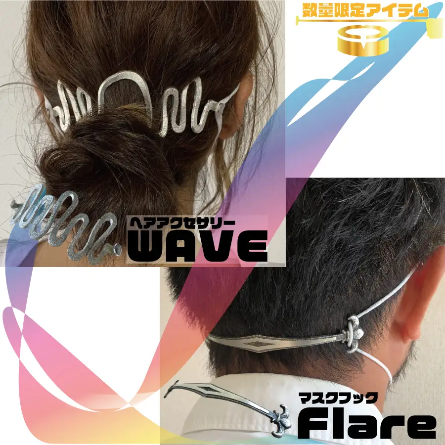 ヘアアクセサリー＆マスクフックセット Ａタイプ