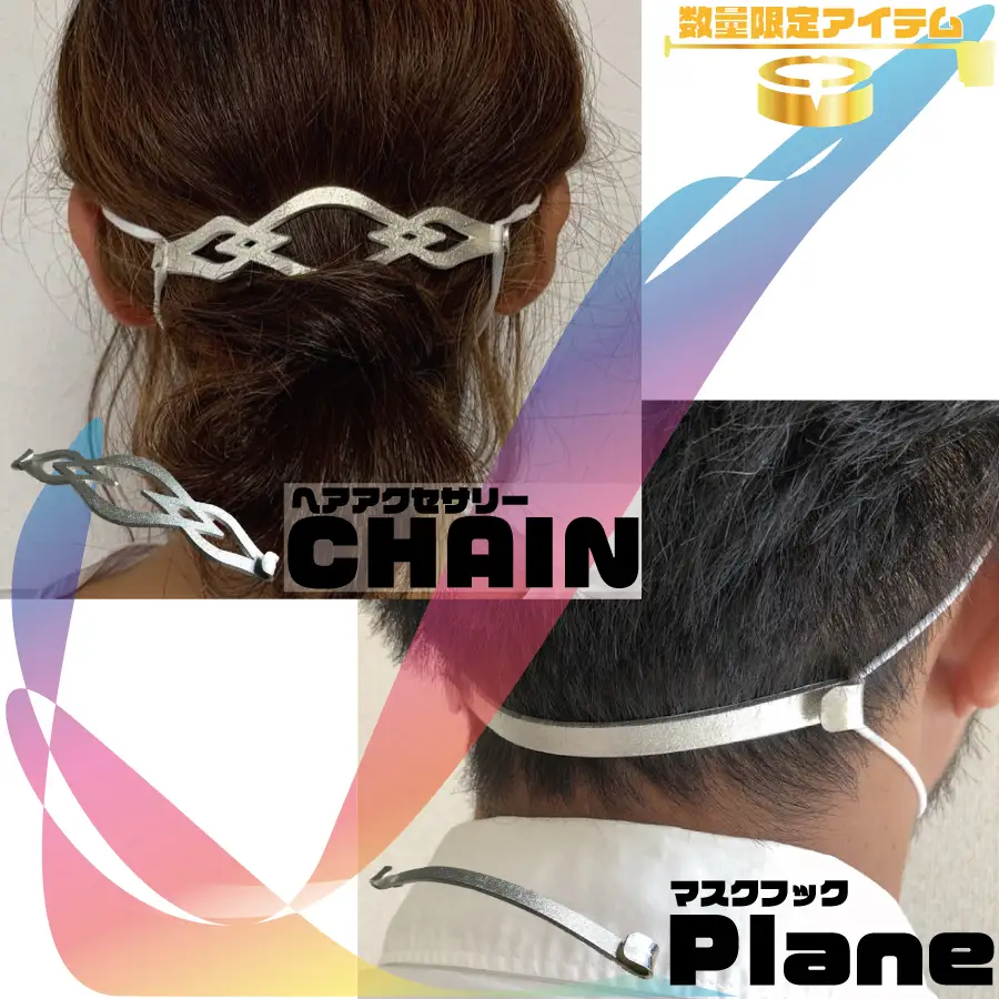 ヘアアクセサリー＆マスクフックセット Bタイプ