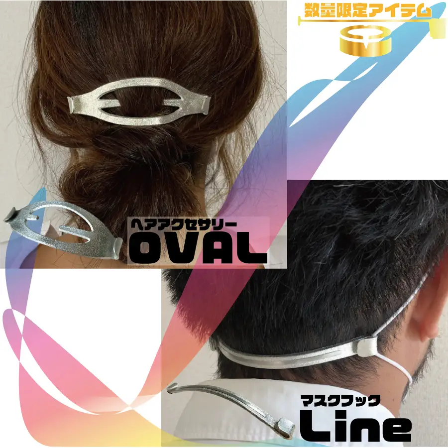 ヘアアクセサリー＆マスクフックセット Ｃタイプ