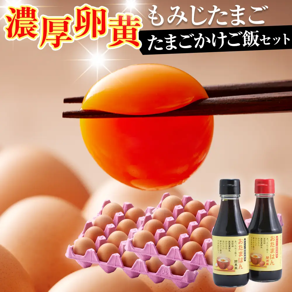 【山田養鶏】たまごかけご飯セット [No.188]