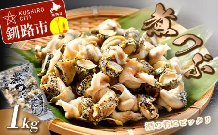 煮つぶ 1kg ふるさと納税 つぶ