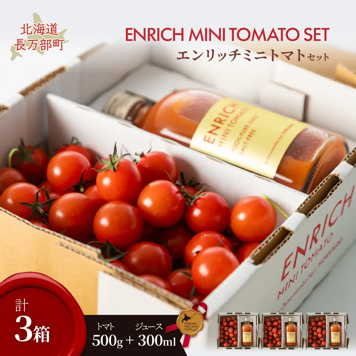 エンリッチミニトマトセット（３箱コース） OSMN002 | ミニトマト