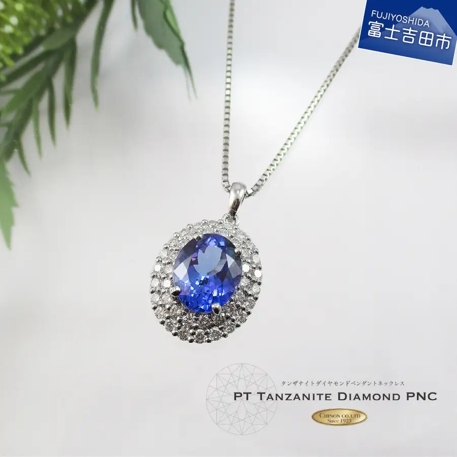 4ctUP プラチナタンザナイトダイヤモンドペンダント MJ1037 ジュエリー ネックレス 宝石 アクセサリー ネックレス