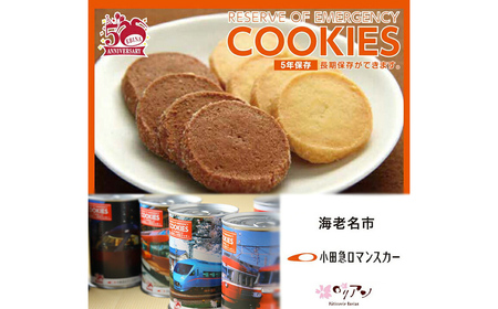 非常食 保存クッキー 6缶 非常食 ロマンスカー