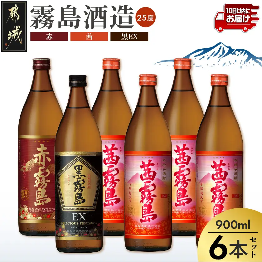【霧島酒造】茜霧島・黒霧島EX・赤霧島(25度)900ml×6本 ≪みやこんじょ特急便≫〔AD-07-508-Q_99〕_(都城市) 本格芋焼酎 飲み比べ 茜霧島 黒霧島EX 赤霧島 900ml 糖質プリン体ゼロ 定番焼酎