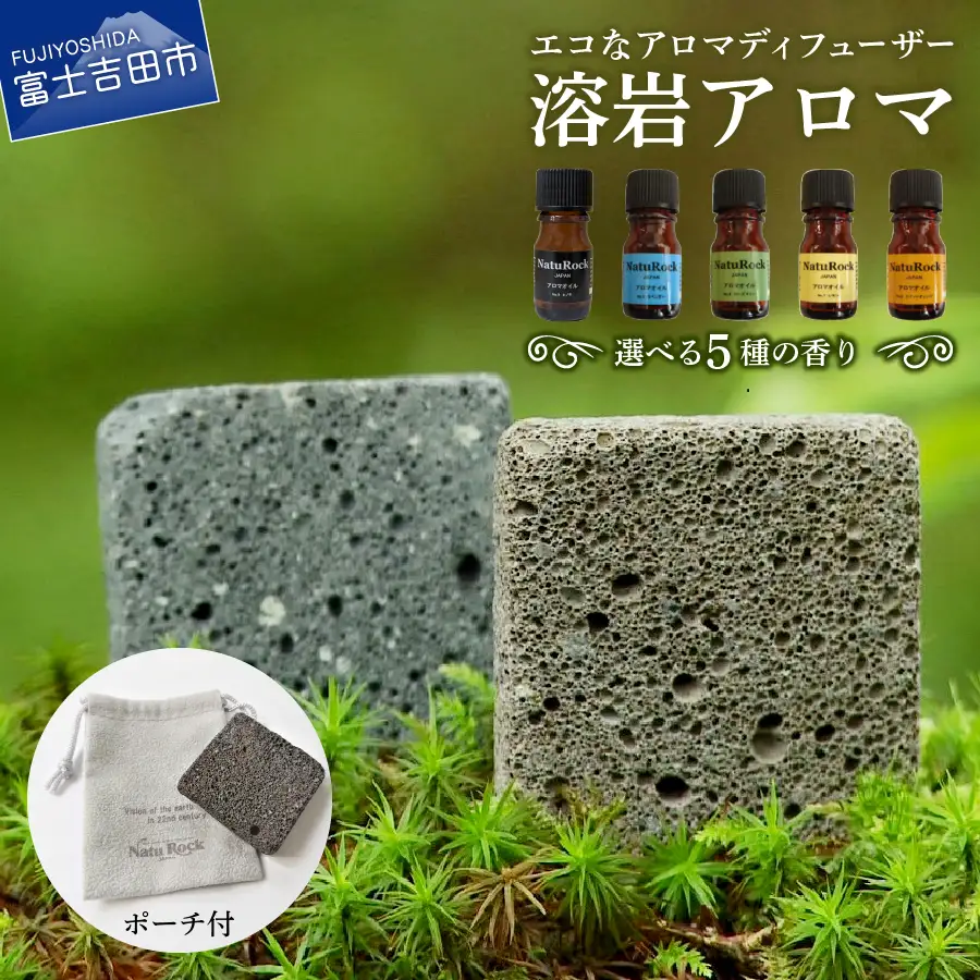 雑貨 溶岩アロマ　YB-4W【アロマオイル付き】※アロマオイルは5種類からお選びいただけます。アロマオイル