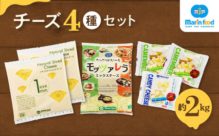 シュレッドチーズ＆キャンディーチーズセット (2) (全4種／超極細 1mm ナチュラルシュレッドチーズ＆キャンディチーズ＆モッツァレラ ミックスチーズ)｜[4701]
