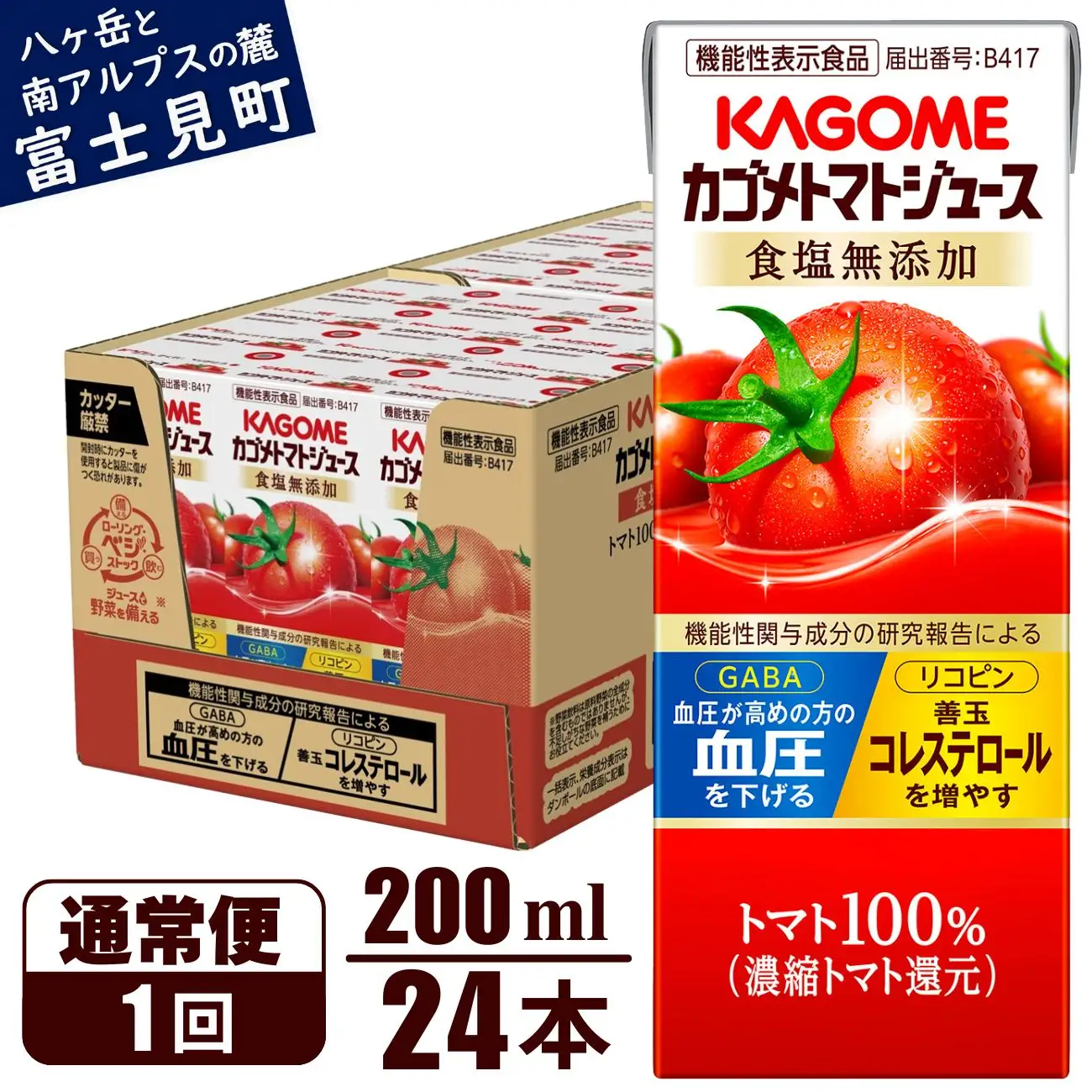 カゴメトマトジュース 食塩無添加 200ml 24本 【 トマトジュース 】