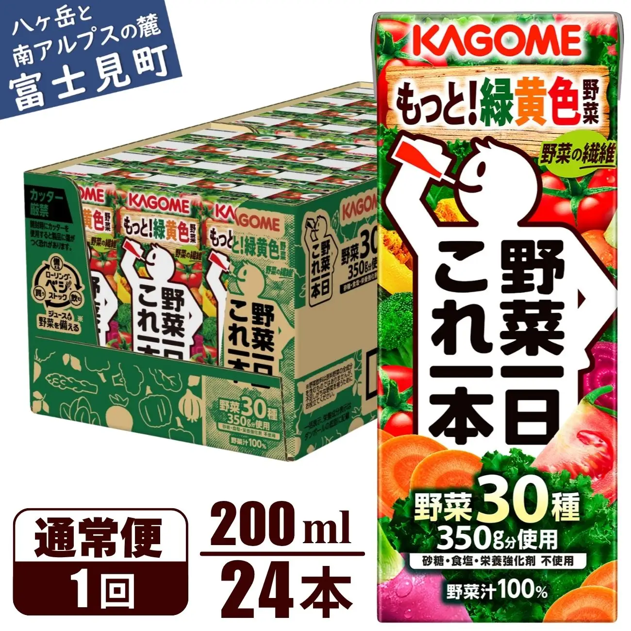 カゴメ野菜一日これ一本 200ml×24本 飲料 野菜ジュース 紙パック