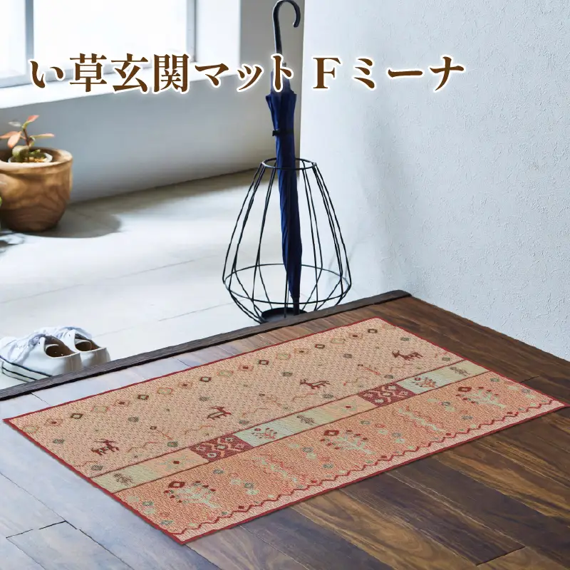 玄関マット 70×120 マット 丈夫 い草 Fミーナ