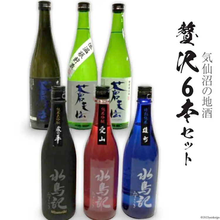 気仙沼の地酒 贅沢６本セット 