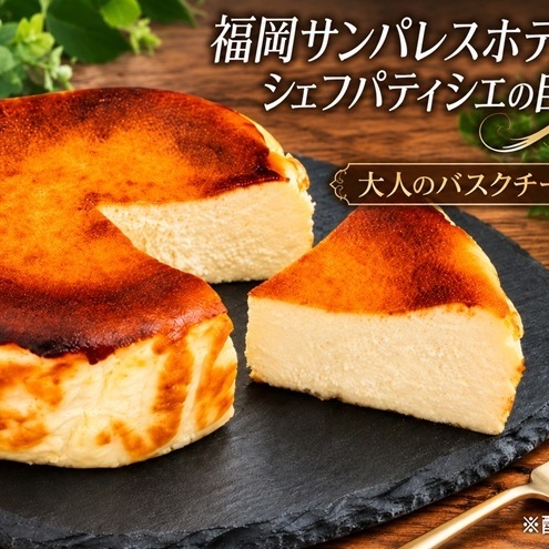 ケーキ 大人のバスクチーズケーキ お菓子 スイーツ ケーキ