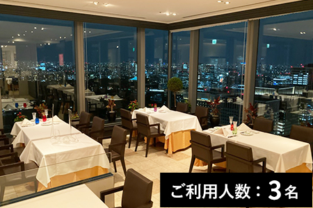 【丸の内／ミシュラン一つ星】モナリザ 丸の内店 特産品ランチ・ディナー共通コース 3名様（寄附申込月の翌月から6ヶ月間有効・30組限定） ふるなび美食体験 FN-Gourmet343627