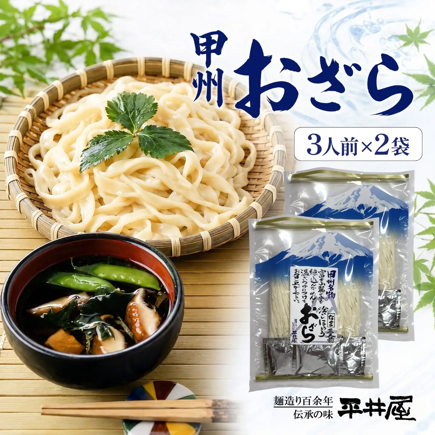 【期間限定】甲州おざら うどん3人用平袋×2パック_麺 うどん _